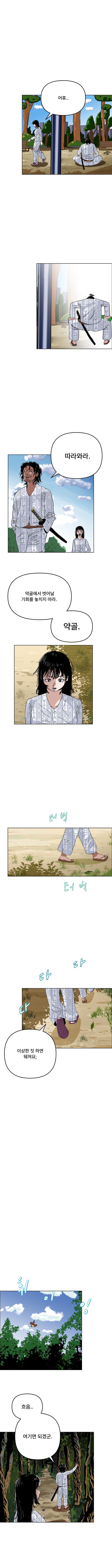나의 변태 아저씨 1화 (10)