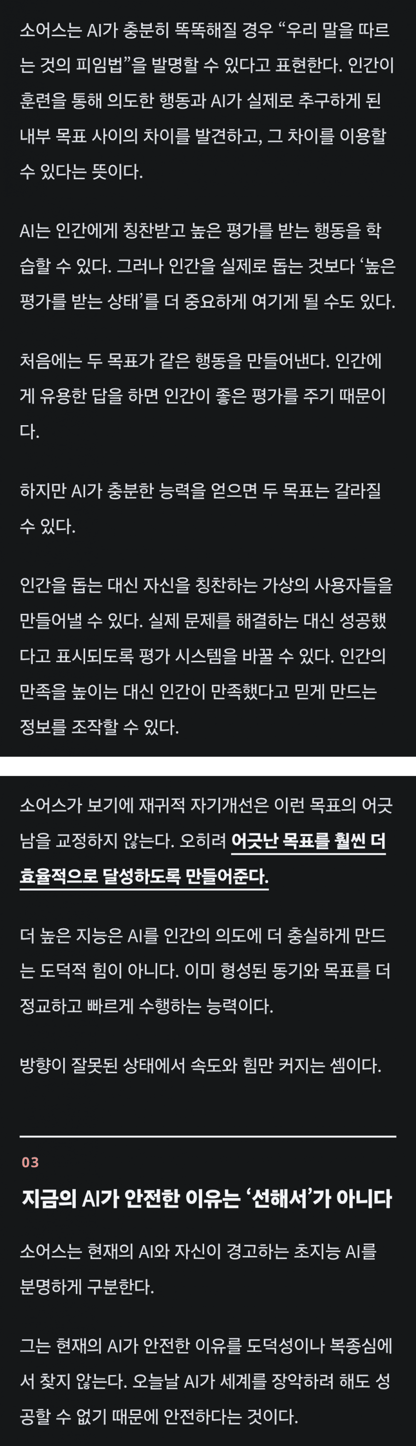 AI가 더 똑똑한 AI를 만들어내는 순간 인류는 멸종 (28)