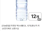 [네멤]자연담 먹는샘물 2L, 12개