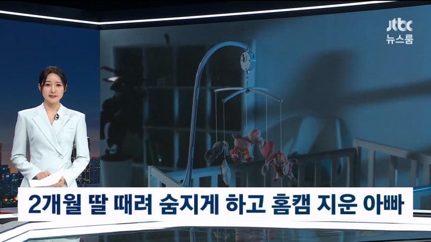 잠 안 잔다고 생후 2개월 딸 폭행…홈캠 삭제한 아빠 (2)
