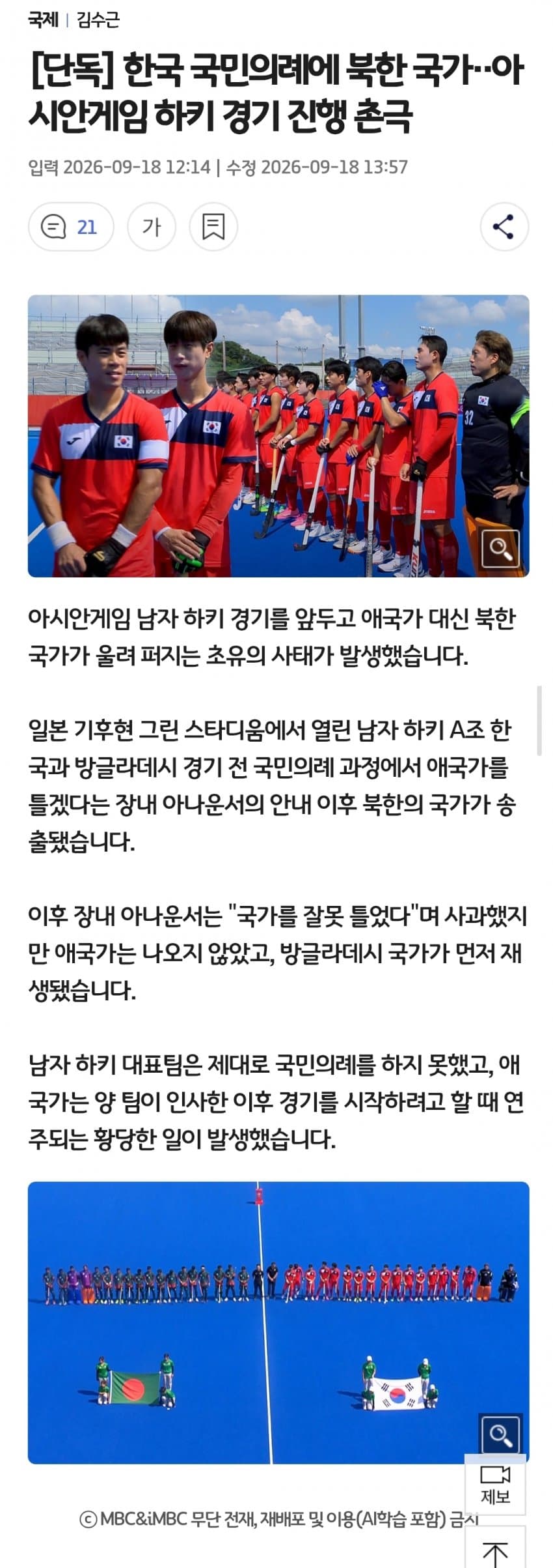 아겜 한국경기에 북한 국가 튼 일본.