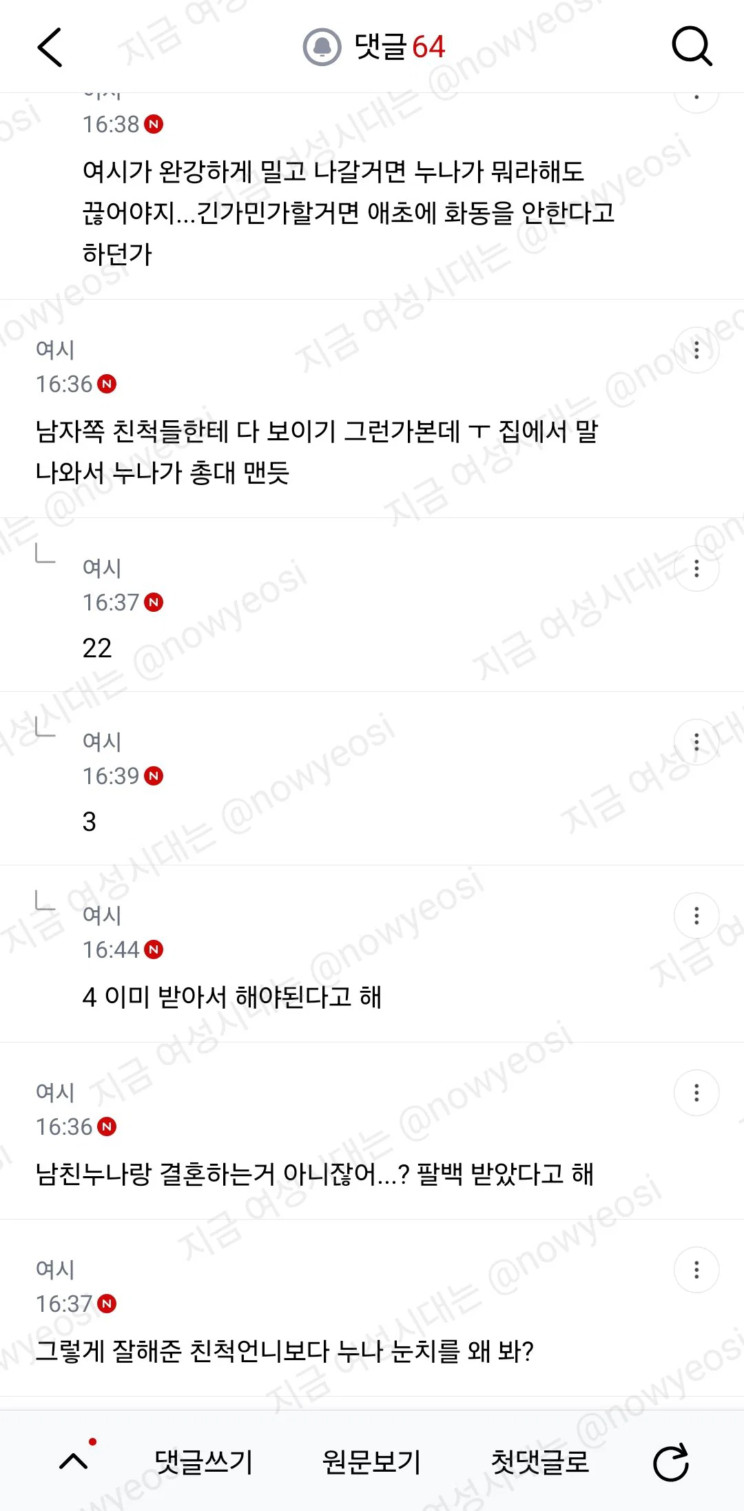곧 식올리는데 남친 누나가 화동 안했으면 좋겠대...(여시글) (3)
