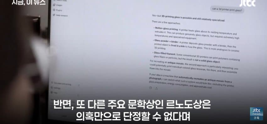 AI가 쓴 소설, 프랑스 문학상 수상 논란.. (15)