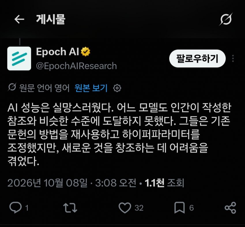 자율 연구에 있어서 AI의 성능은 실망스러울 정도 (6)