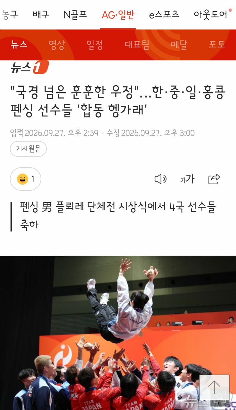 펜싱 시상식에서 나온 훈훈한 장면