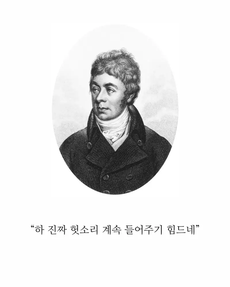 18세기 허언증 갤러리 (7)