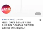 샤오미 미지아 슬림 선풍기 프로 9세대 BPLDS09DM