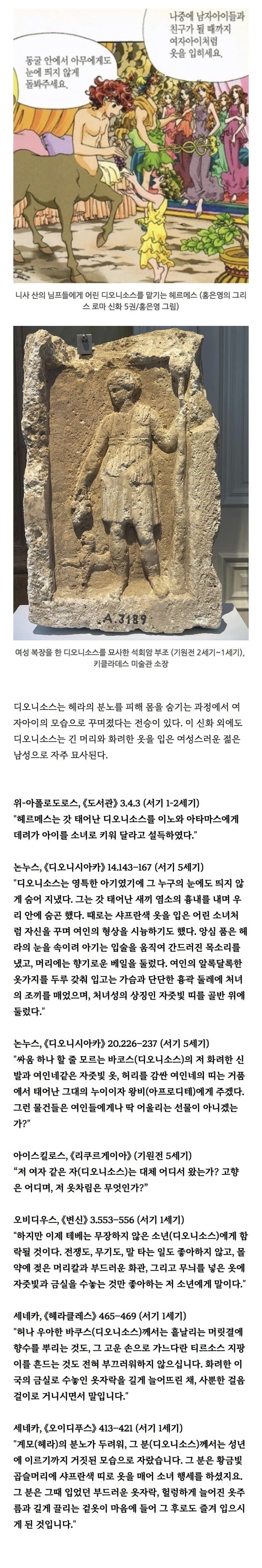 싱글벙글 그리스로마신화의 여장 묘사 (4)