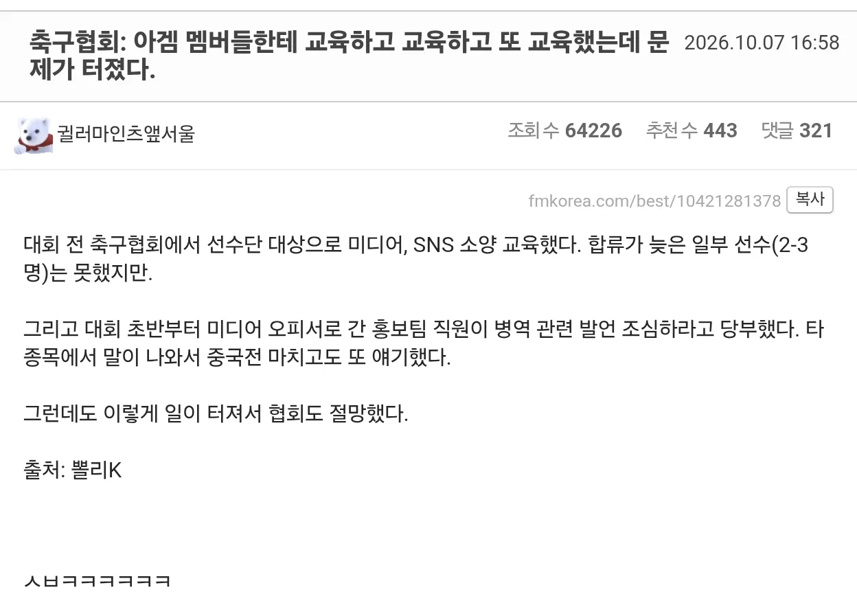 [AG] 축구협회: 아겜 멤버들한테 교육하고 교육하고 또 교육했는데 문제가 터졌다.