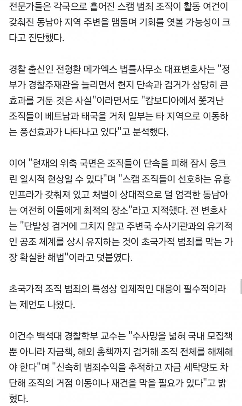 "불법인 것 알지?" 캄보디아 잠잠해지니 베트남서 스캠 검거 3배 급증 (9)