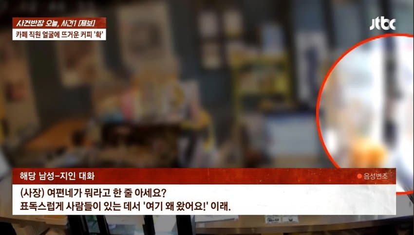 "왜 음료 안 주냐" 알바 얼굴에 뜨거운 커피 '휙'…2시간만 또 찾아와 (25)