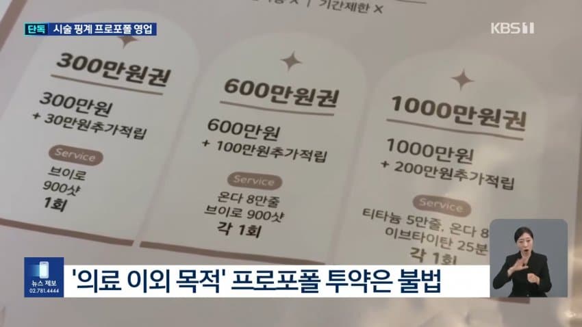 마취도 없이 프로포폴 360회…피부과 원장 구속 (8)