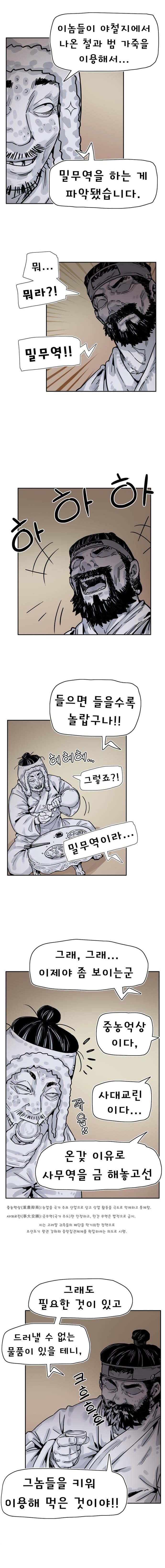 착호:범그늘 02화. (18)