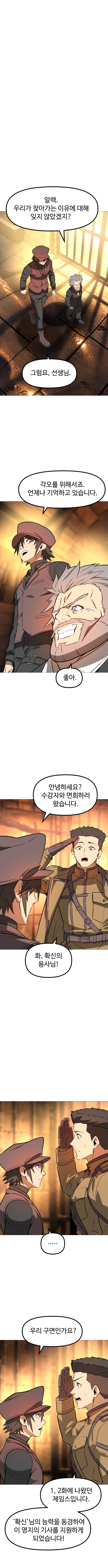 확신의 용사 9화