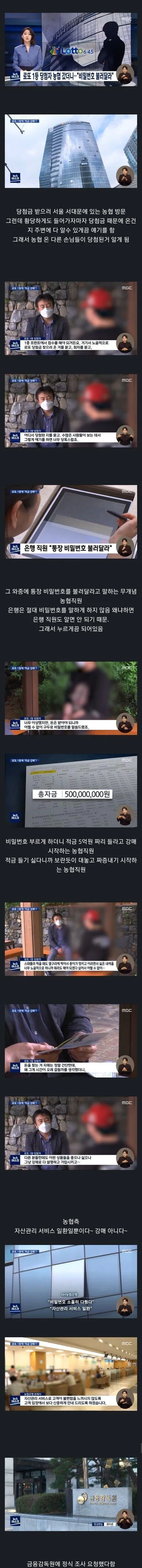 로또 1등 당첨자가 농협에서 겪은 일