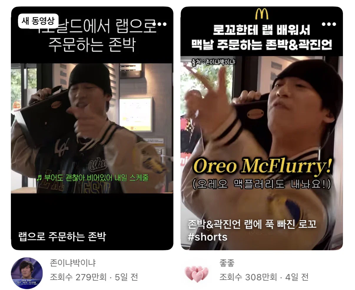 ㄹㅇ개난리난 존박 맥도날드 랩 영상 (3)