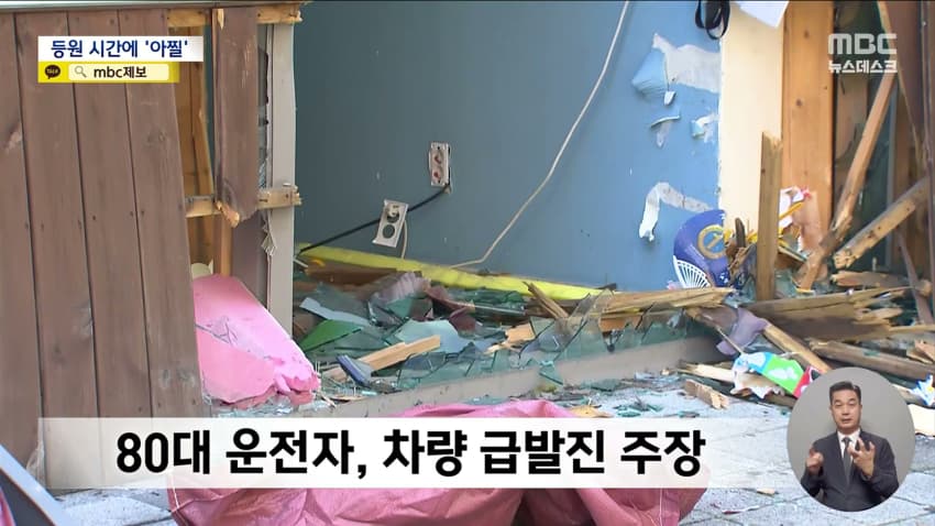 80대 운전자 택시박고 어린이집으로 돌진 (31)