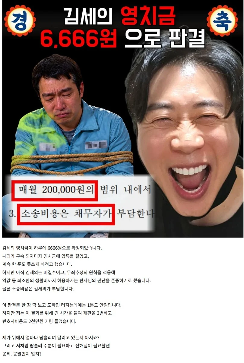 김세의 영치금 하루 6,666원 확정