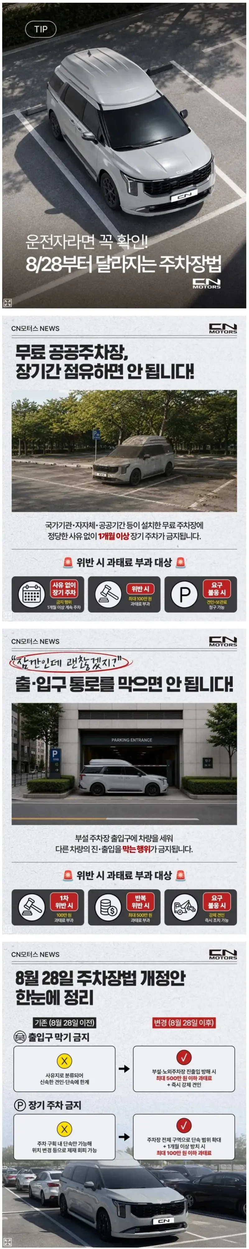 오늘부터 적용되는 주차장법