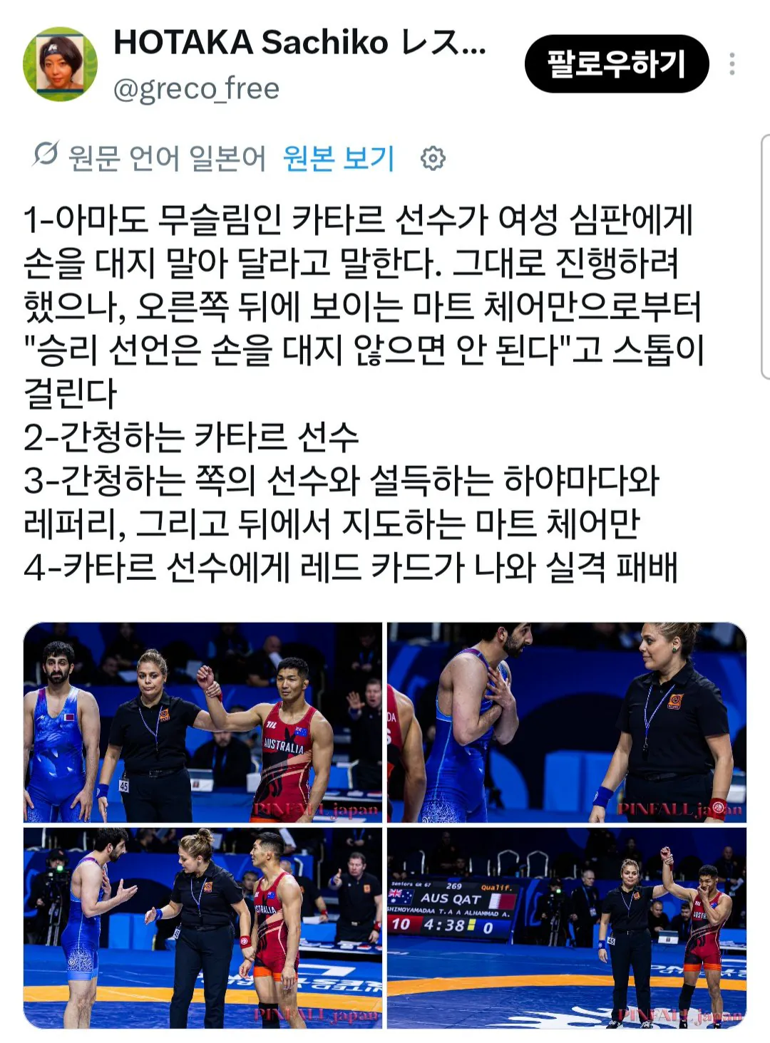 굳은 신념 지키다 실격 처리된 무슬림 선수.