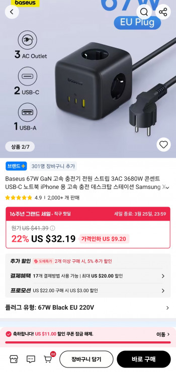 [알리] Baseus 67W GaN 고속 충전기 멀티탭