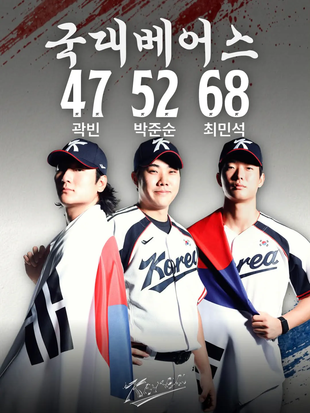 [KBO] 두산 베어스 3인 아시안 게임 최종 기록 ㄷㄷㄷ