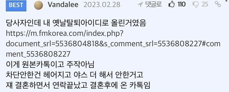 결혼한 전여친에게 카톡이 왔다. (2)