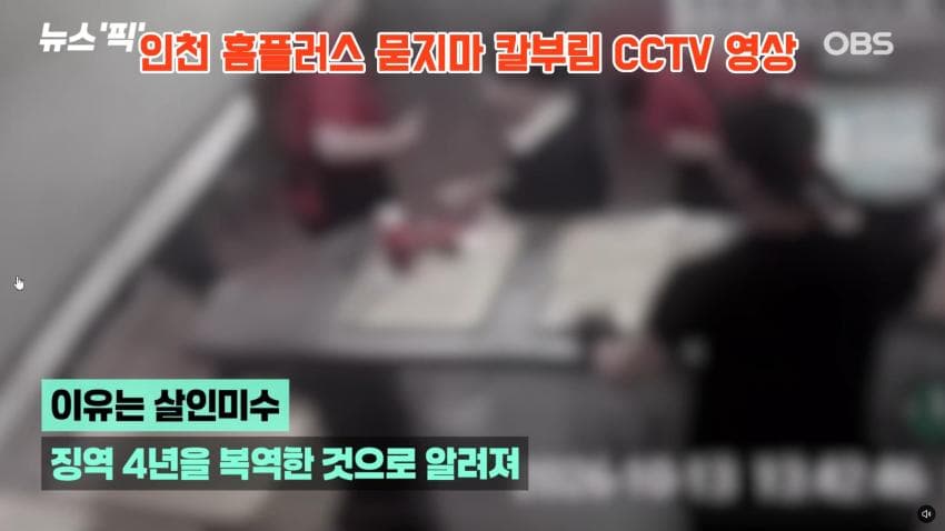 인천 흉기난동 사건 cctv 긴급입수. 심정지 여성 의식 돌아옴 (19)