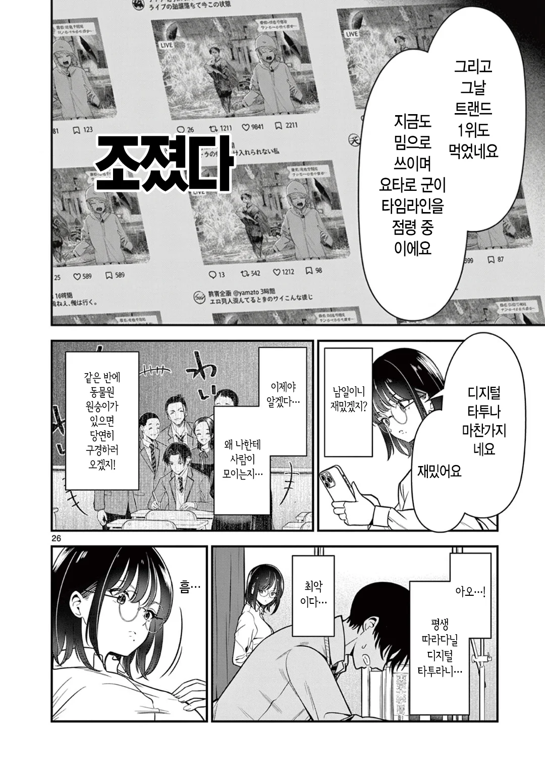과외 쌤이랑 사귀고 싶은 남중딩 만화 (26)
