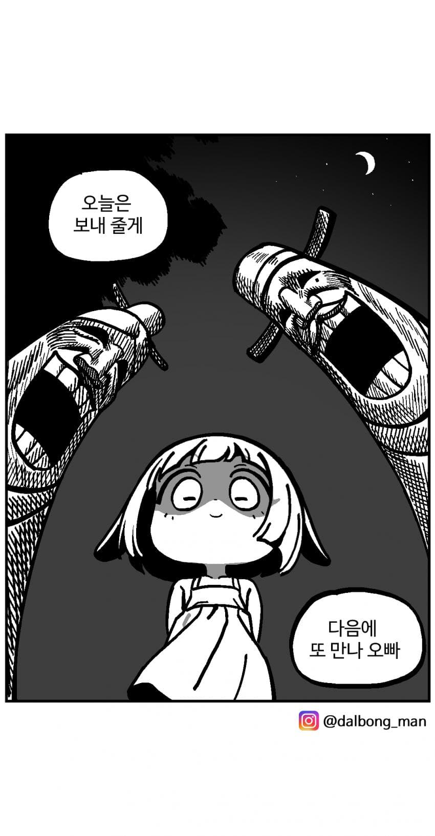 달봉이와 이상한마을_03.manhwa (20)