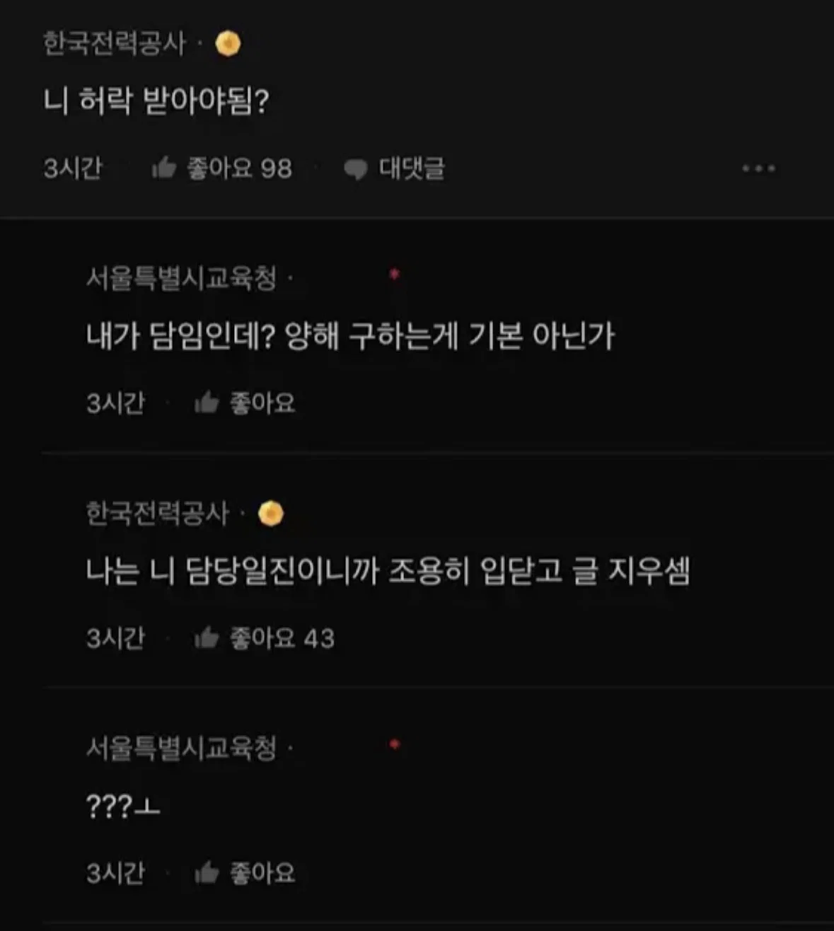 학부모의 말이 기분나빠서 답장 안했다는 선생님 (3)