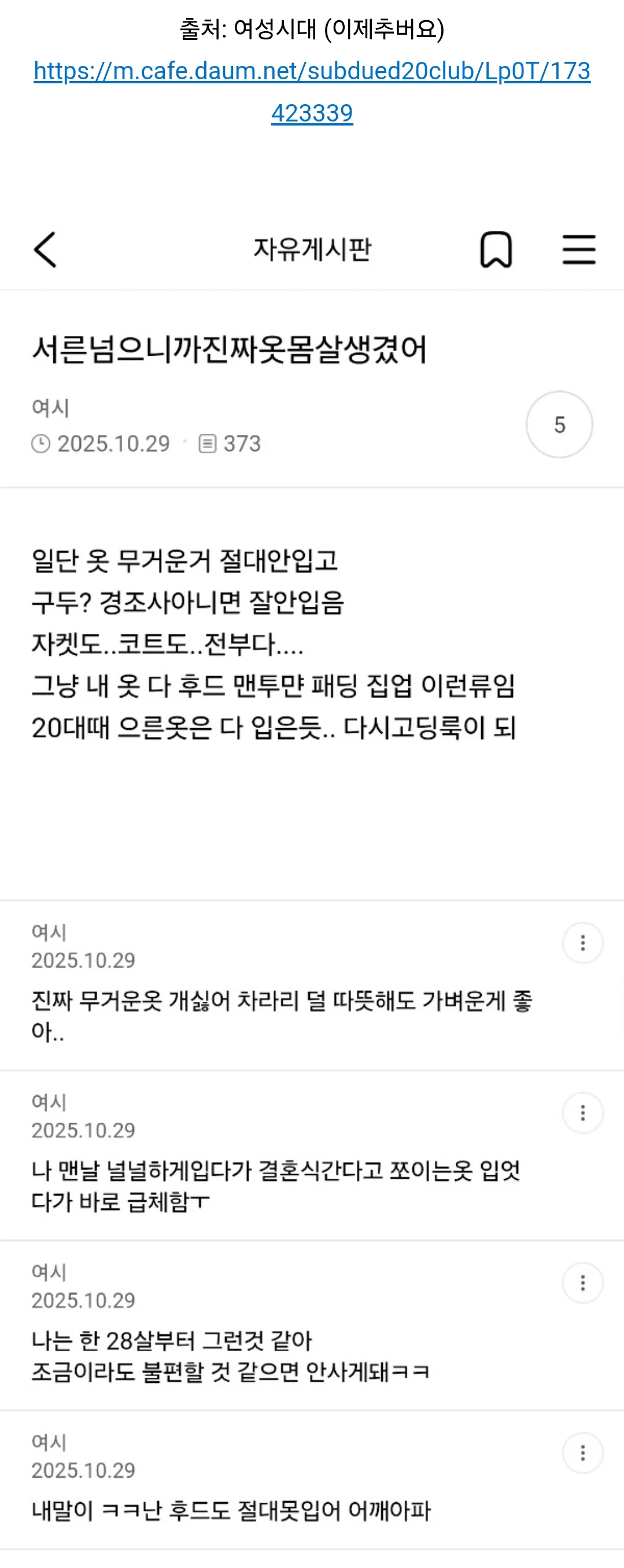 서른 넘으니까 진짜 옷몸살 생겼어