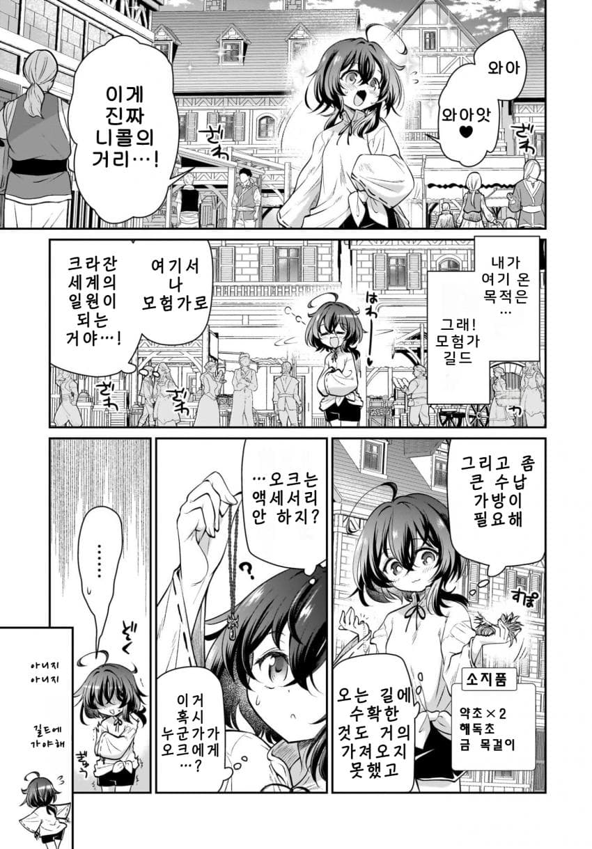 익숙한 쓰레기맛 이세계 전생 manhwa (40)