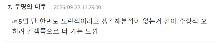 갑자기 발생한 호랑이털 노란색 vs 주황색 논란 (7)