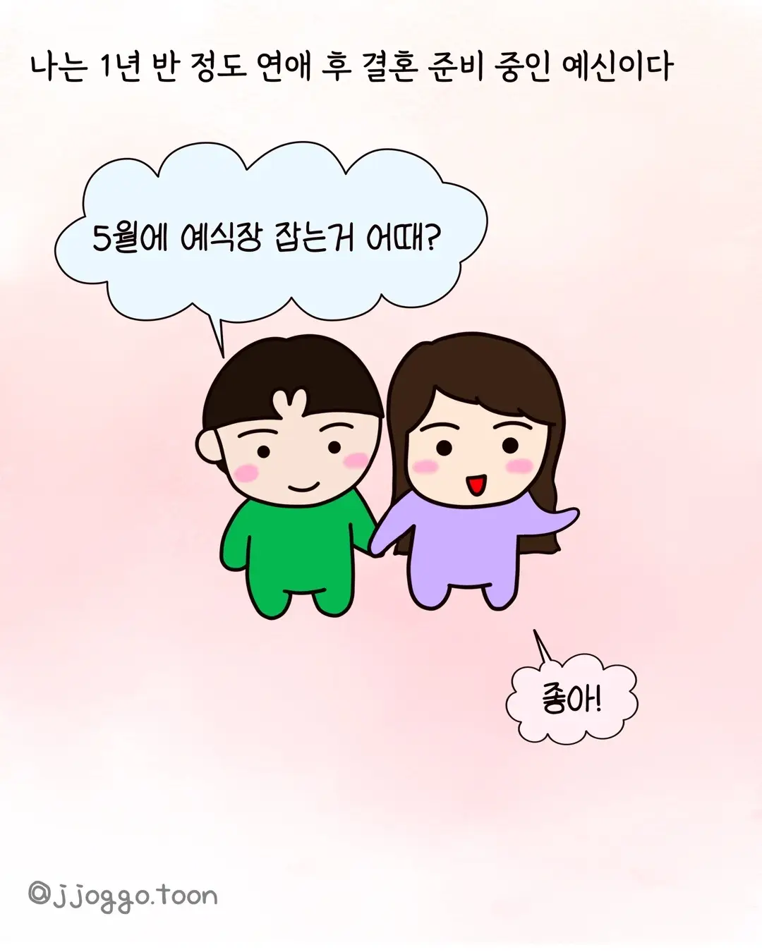 식탐식탐 식탐 때문에 파혼.manhwa