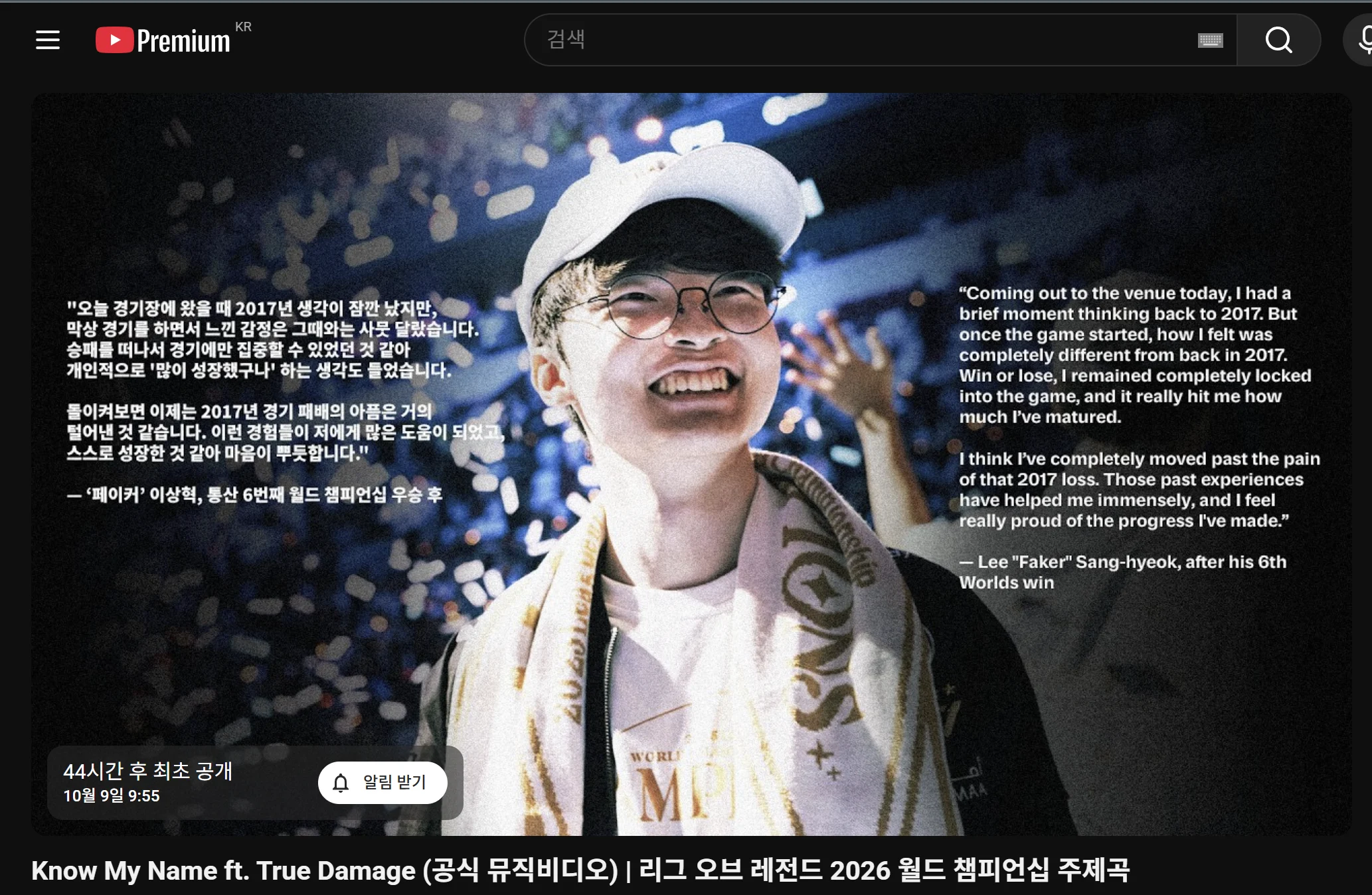 롤드컵 뮤비 근황