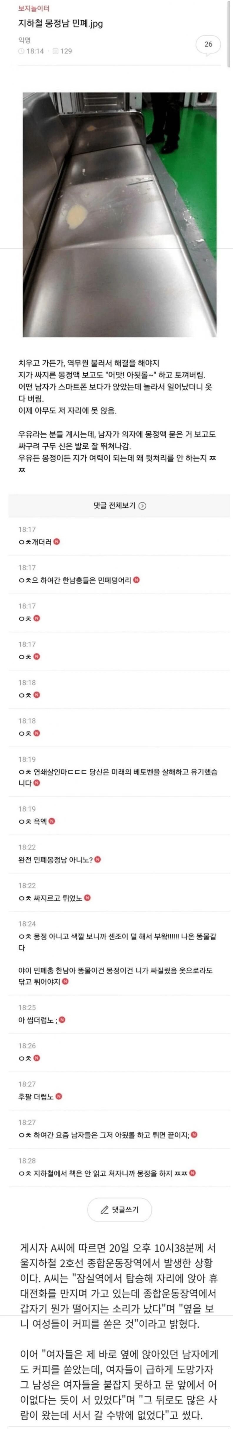 보지놀이터 : 지하철 몽정남 민폐