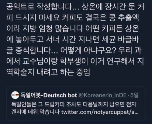 상온에 장시간 둔 커피 드시지 마세요