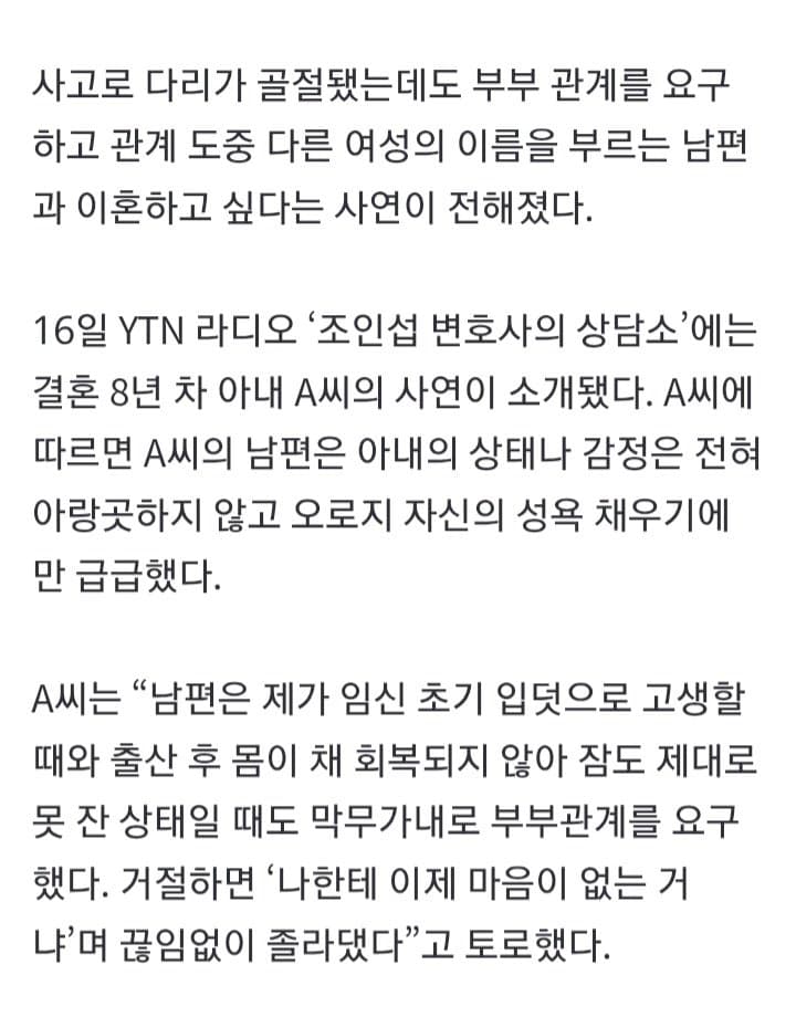 사고로 다리 골절된 아내 제압해 억지로 관계 가진 남편… (2)