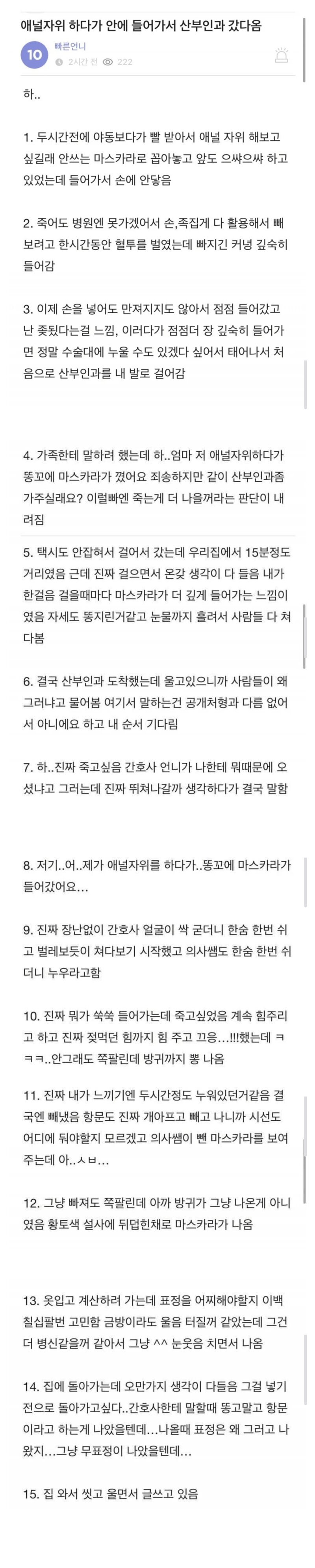 19) 뒷구녕 애널자위 하다 산부인과 갔단 여잔데..