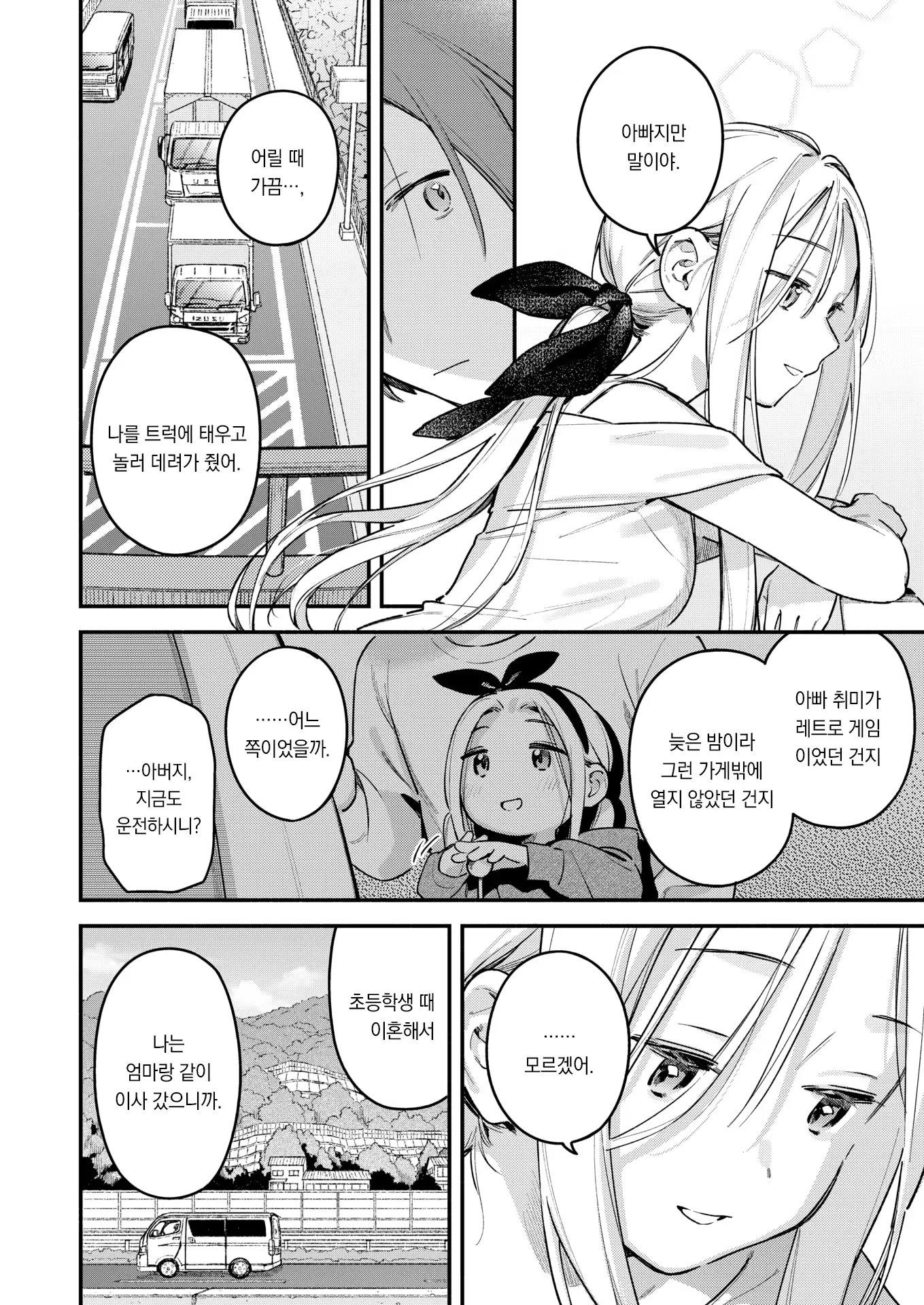 국도변의 한적한 휴게소가 없어지는 만화.manhwa (12)
