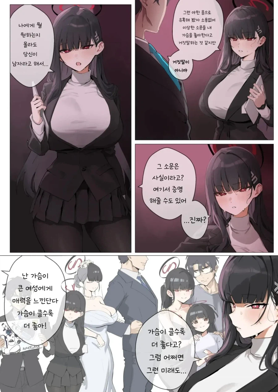 블루아카)성욕이 20%가 더 증가한 키보토스온 센세 (11)