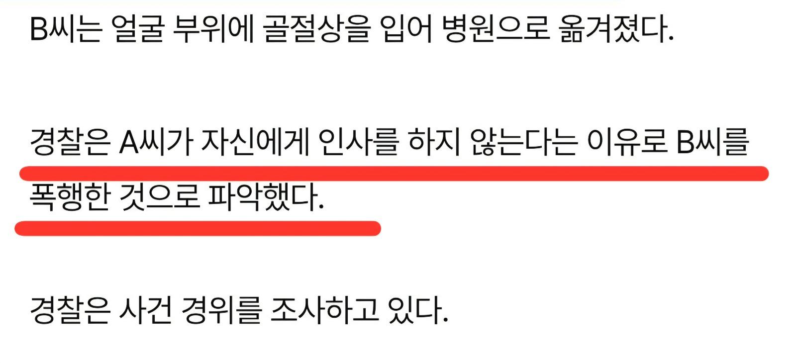 40대 입주민이 60대 관리소장을 폭행했는데 이유가? (3)