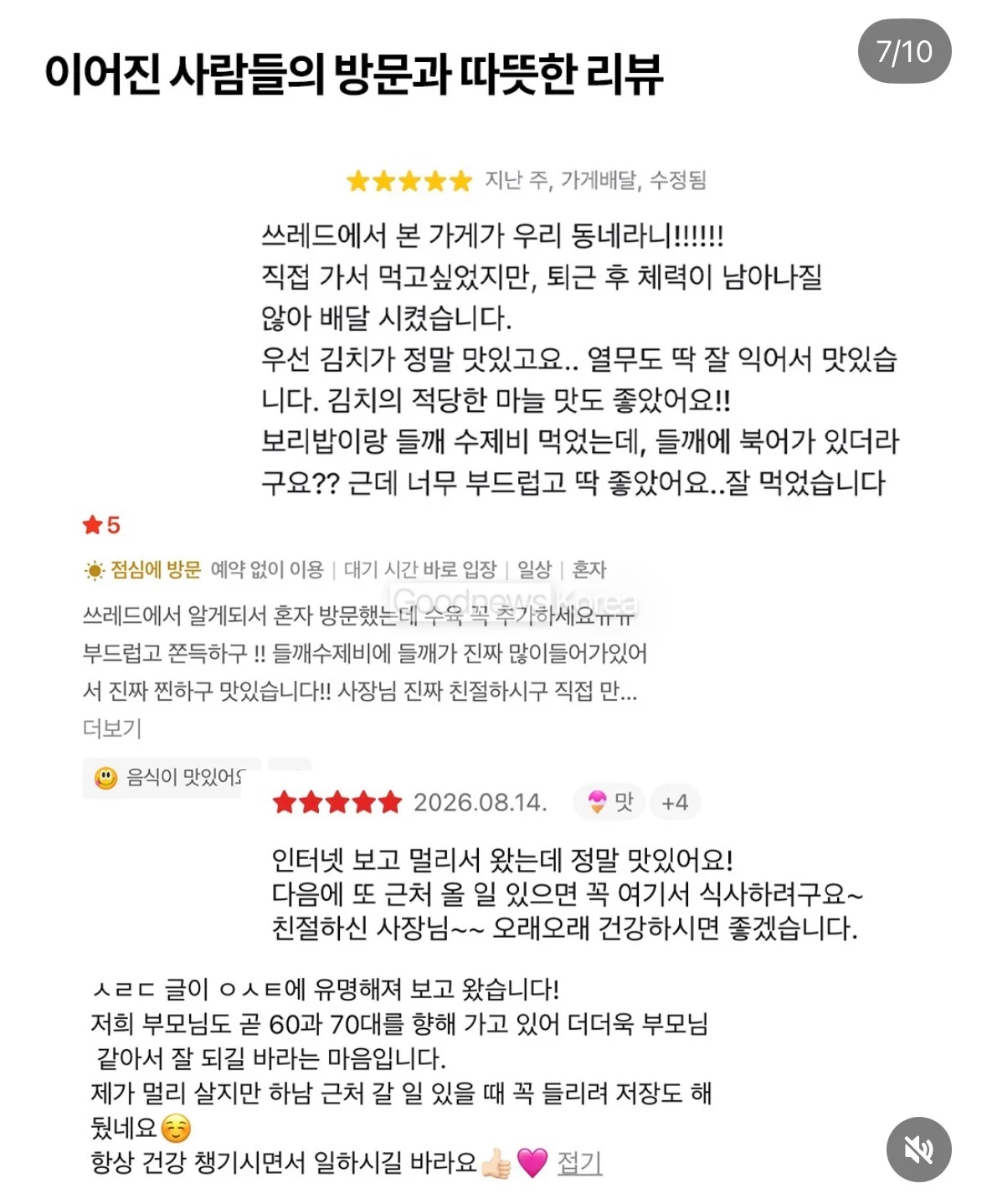 홈플러스 폐업후 위기가 온 노부부에게 온 기적 (6)