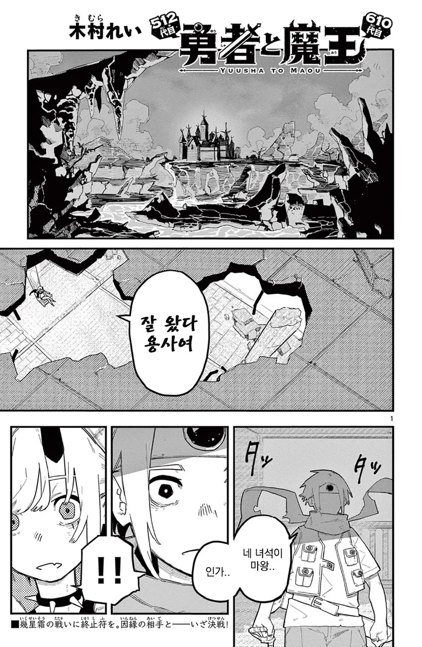 첫눈에 반한 마왕과 용사.manhwa