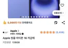 아이폰16 블랙,울트라마린128G