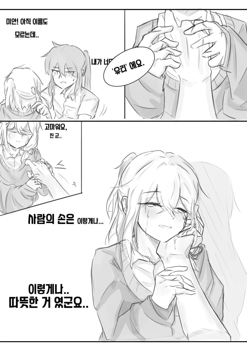 (재업) 닿으면 죽는 여고생 .manhwa (32)