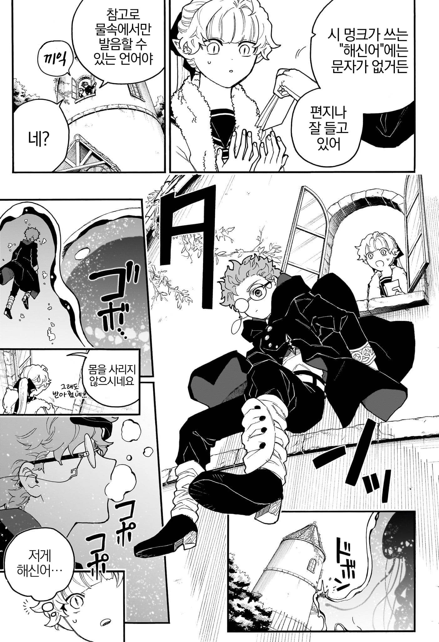 괴짜 마계어 번역가 (2) manhwa (36)