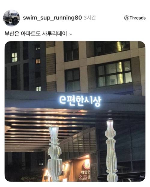 부산 아파트 이름 .jpg