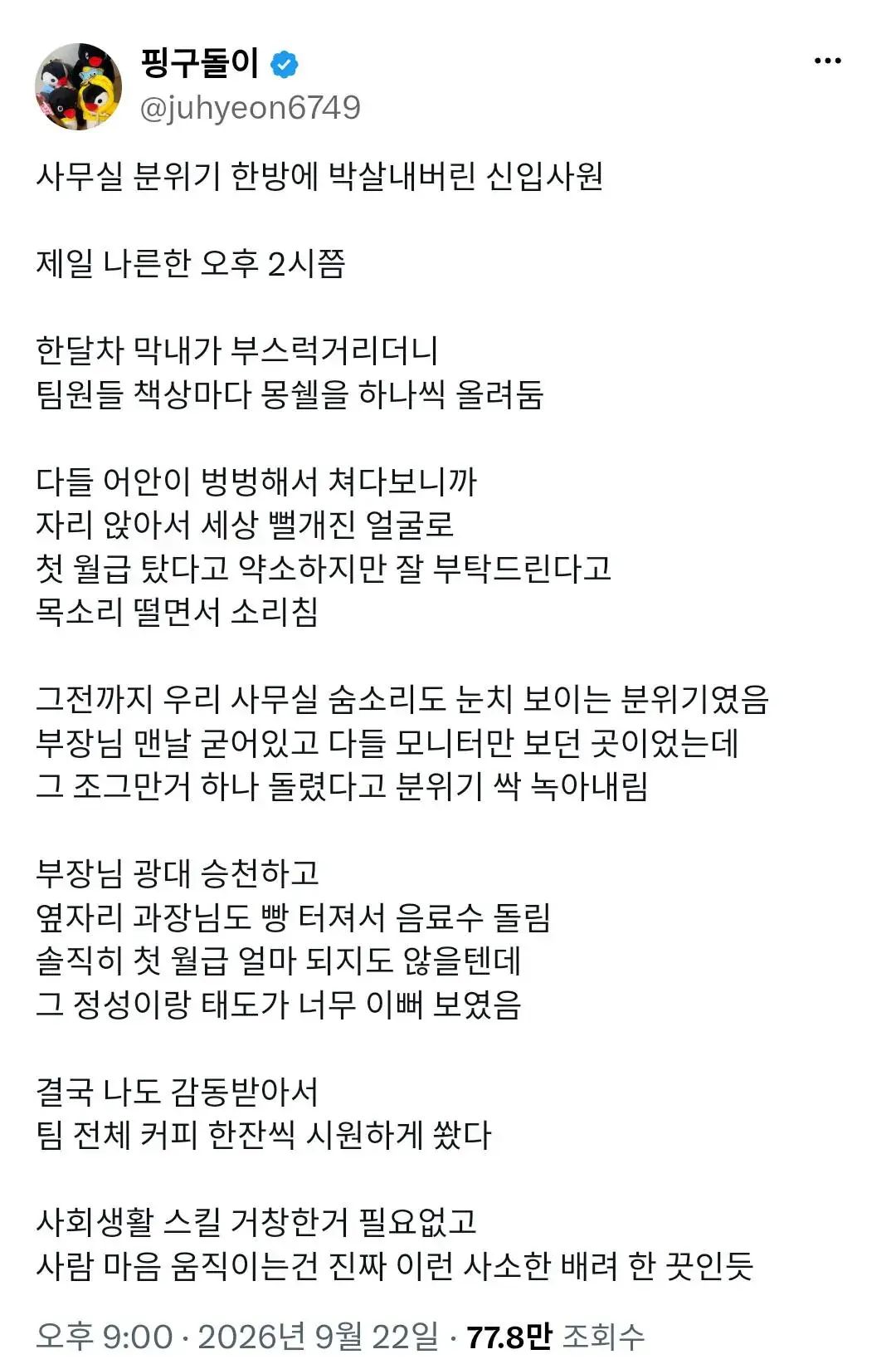 사무실 분위기 한방에 박살 내 버린 신입사원